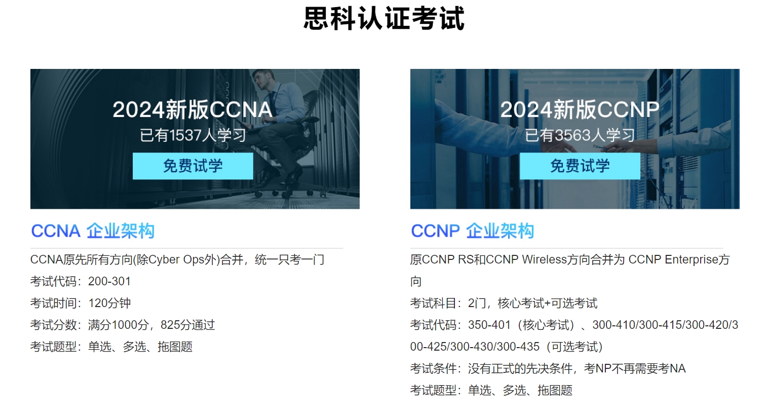 恩施思科CCNA网络工程师认证培训课程